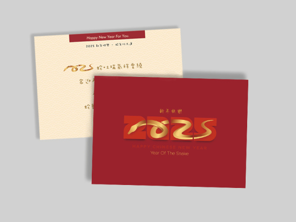 七賢蛇年賀卡