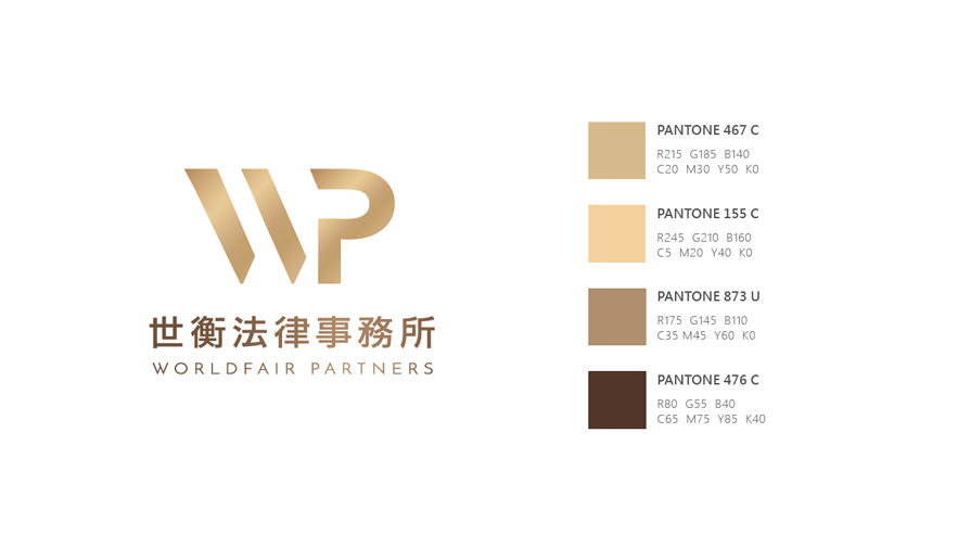 世衡法律事務所